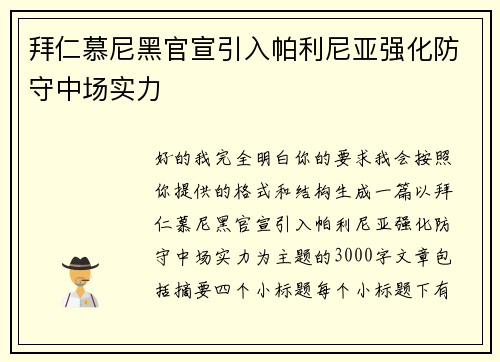 拜仁慕尼黑官宣引入帕利尼亚强化防守中场实力