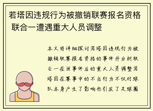 若塔因违规行为被撤销联赛报名资格 联合一遭遇重大人员调整