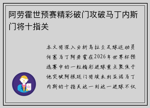 阿劳霍世预赛精彩破门攻破马丁内斯门将十指关