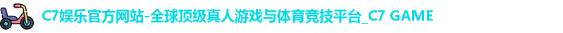c7娱乐官网